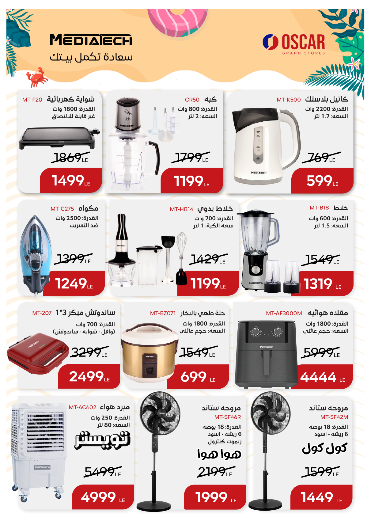 oscar offers from 29may to 7may 2025 عروض أوسكار من 29 مايو حتى 7 مايو 2025 صفحة رقم 74